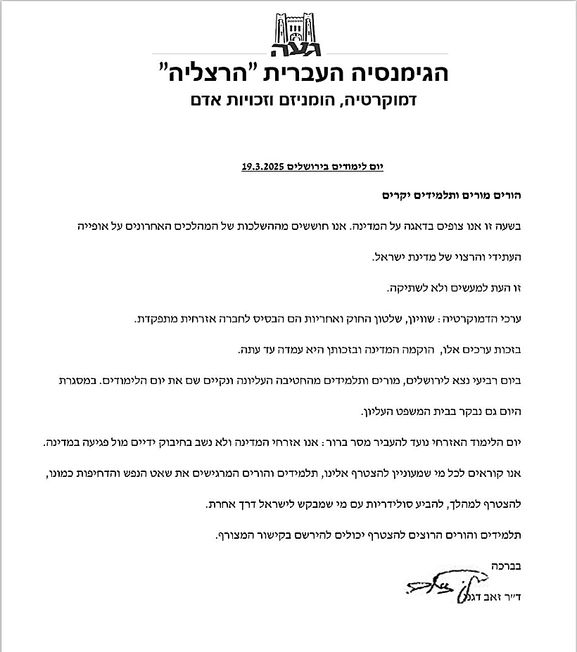 המכתב של מנהל בית הספר הגימנסיה הרצליה בת"א