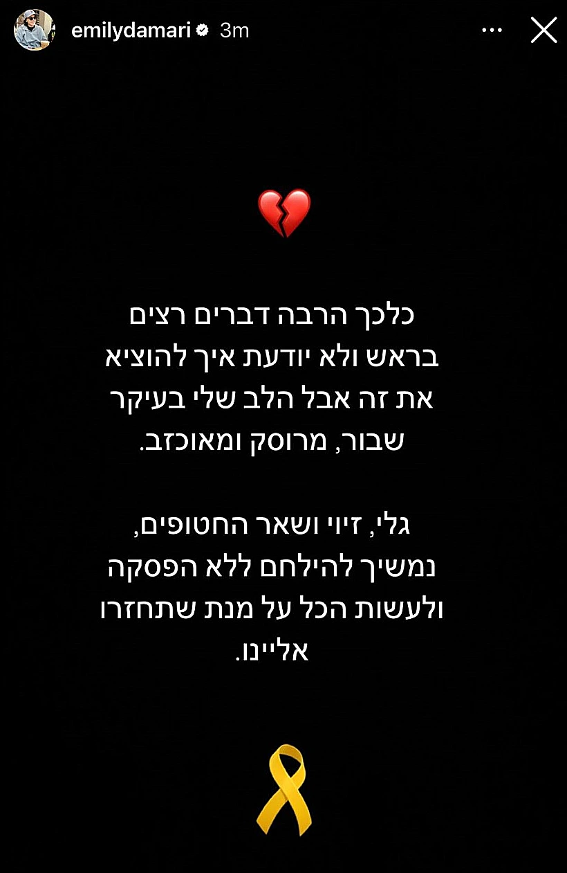תגובת אמילי דמארי על החזרה ללחימה ברצועת עזה