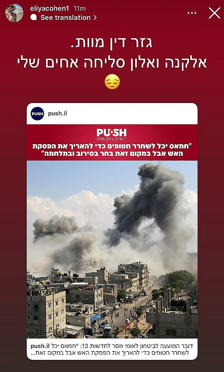 הפוסט ששיתף אליה כהן בחשבון האינסטגרם שלו