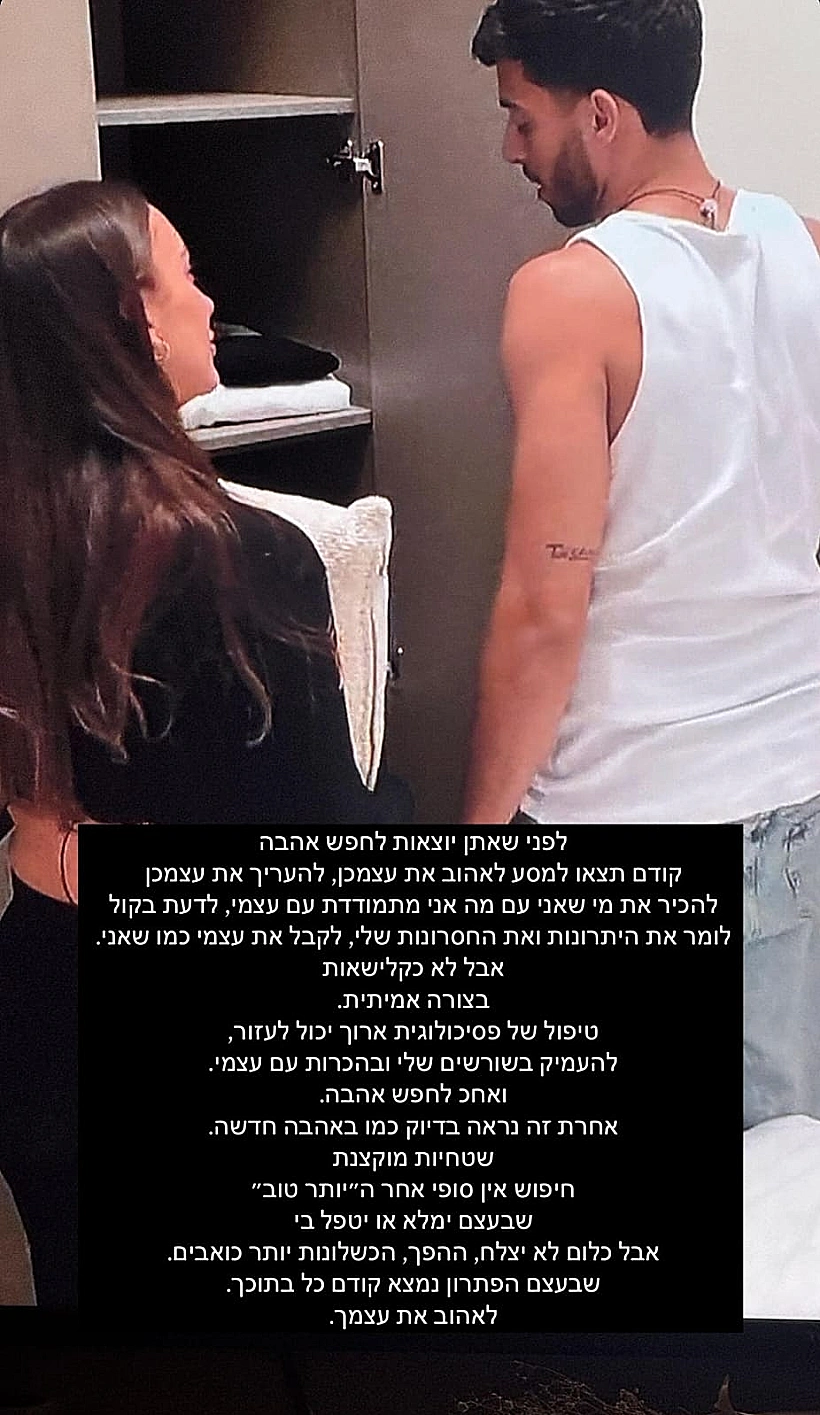 ליר עוז ושחר מנע, מתוך הסטורי של גל רובין