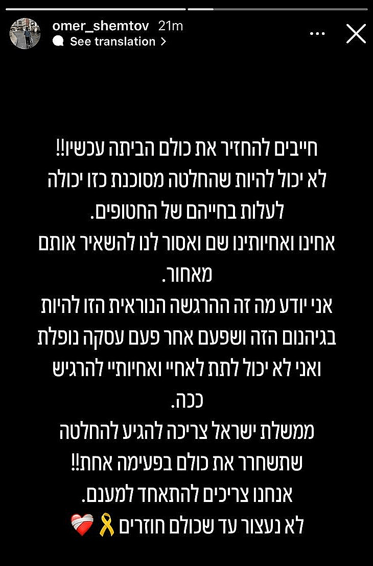 עומר שם טוב מגיב על קריסת הפסקת האש בעזה בחשבון האינסטגרם שלו