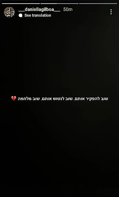 תגובת דניאלה גלבוע לקריסת הפסקת האש