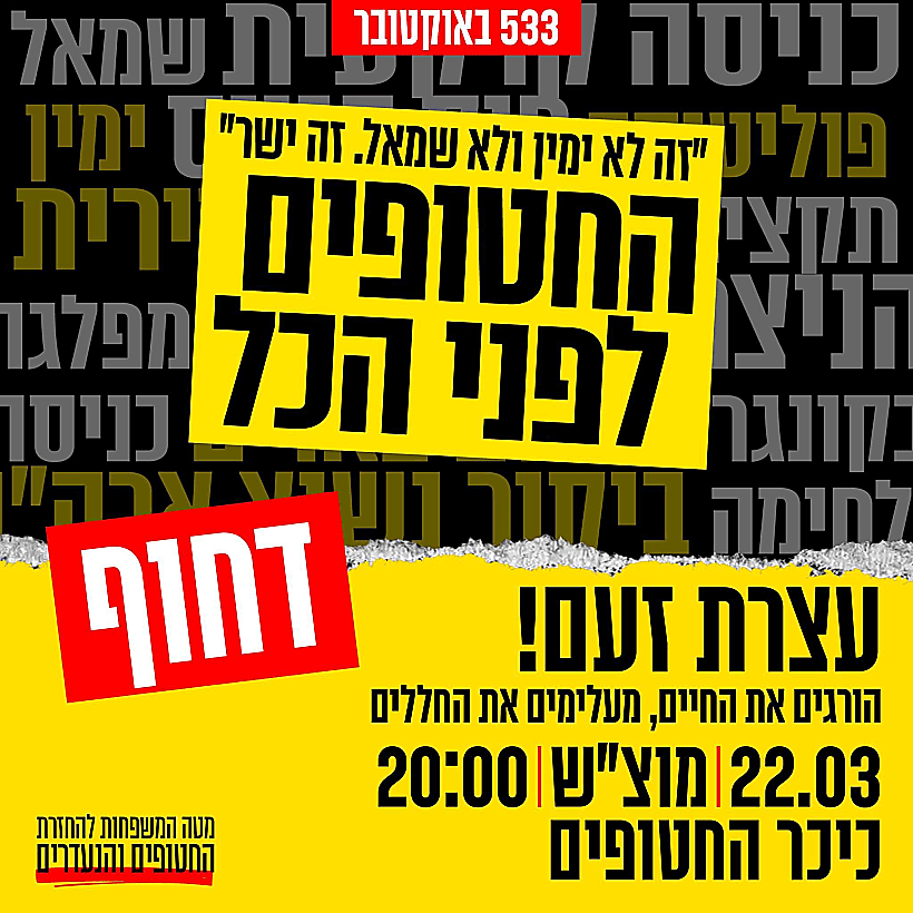 עצרת זעם בכיכר החטופים