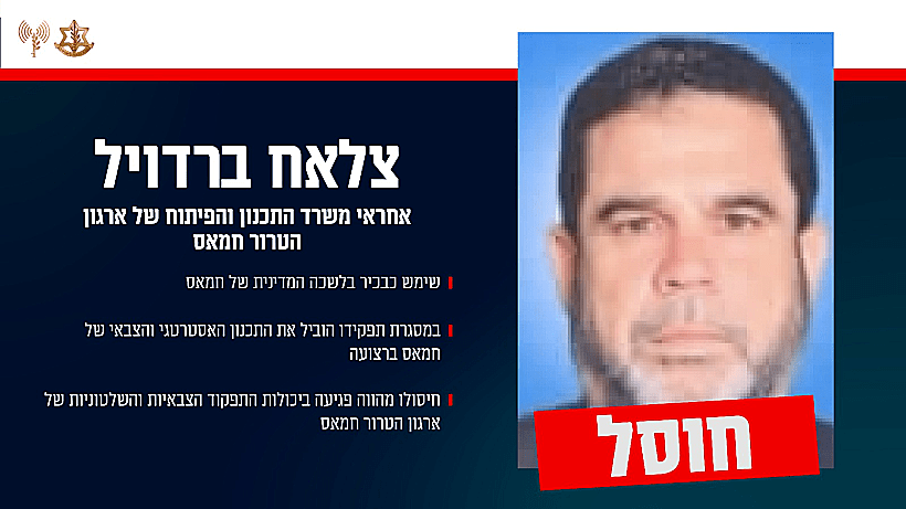 חוסל: סלאח ברדאוויל, בכיר הלשכה המדינית של חמאס