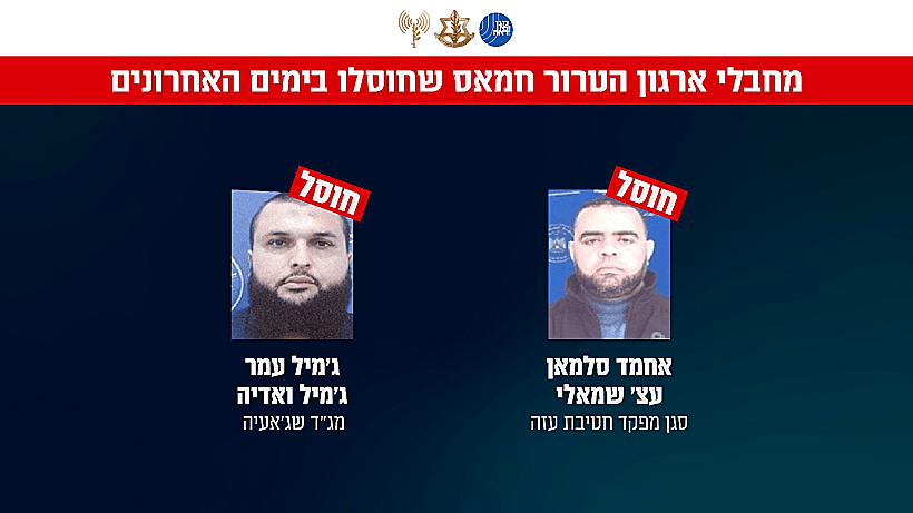 המחבלים שחוסלו בתקיפות צה"ל ושב"כ ברצועת עזה