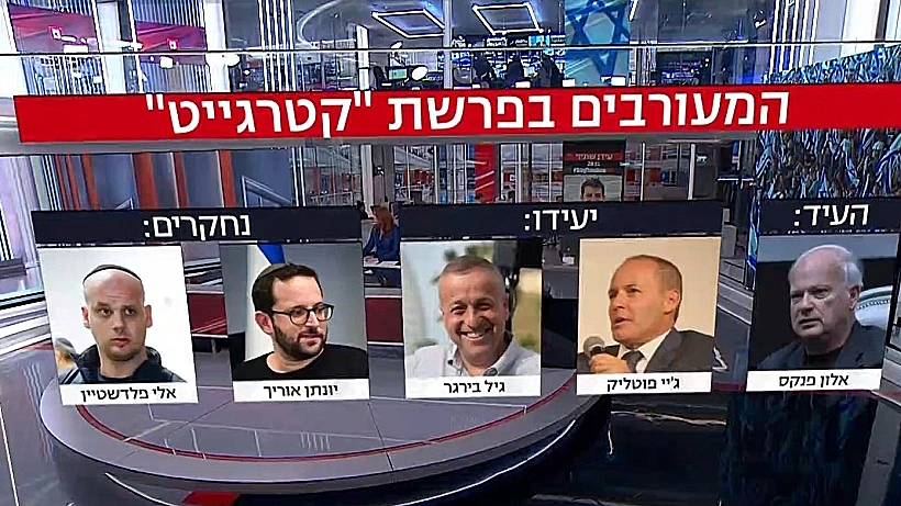 המעורבים בפרשת "קטרגייט"