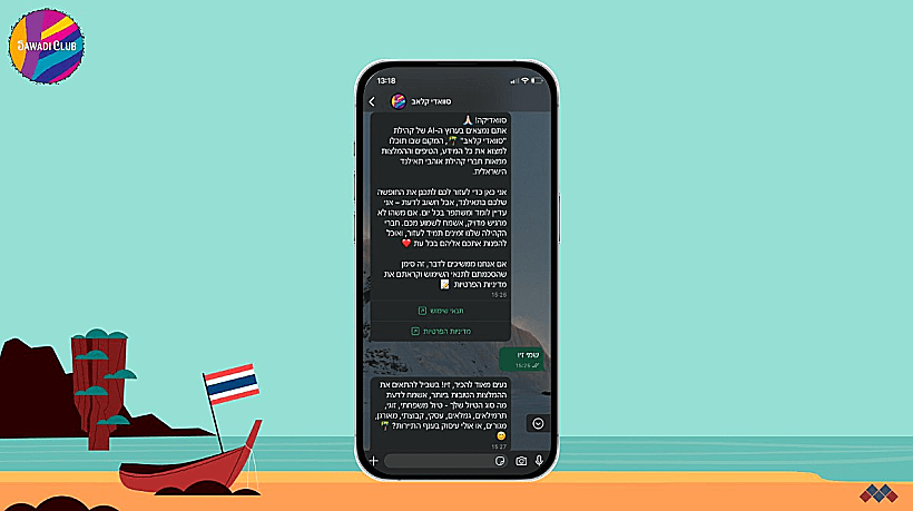 "סוואדי קלאב AI"