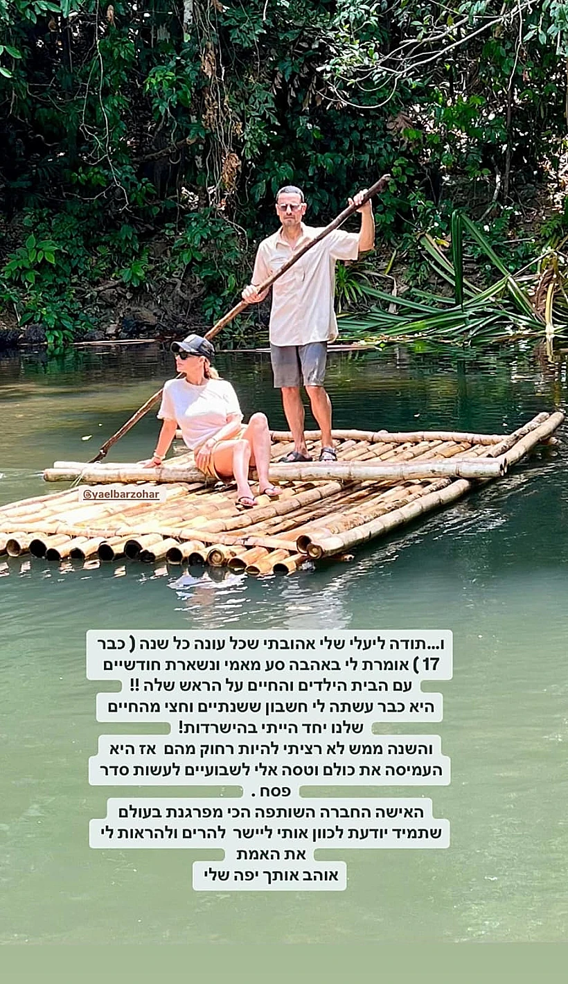 גיא זו-ארץ ויעל בר זוהר