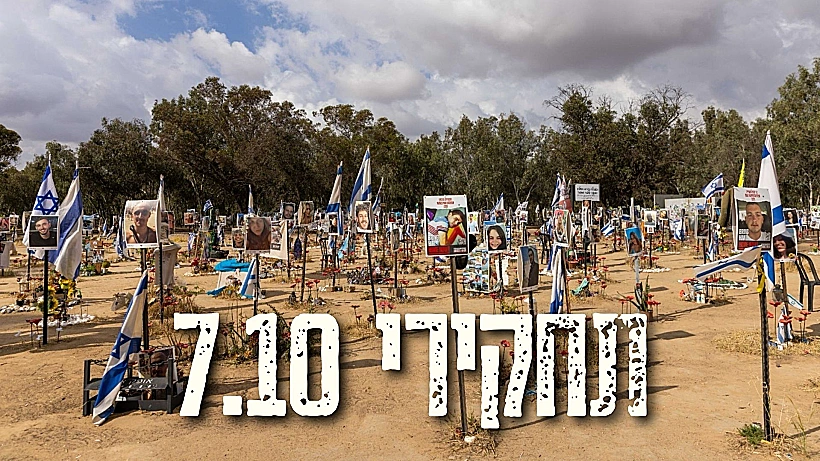 תחקיר הטבח במסיבת הנובה