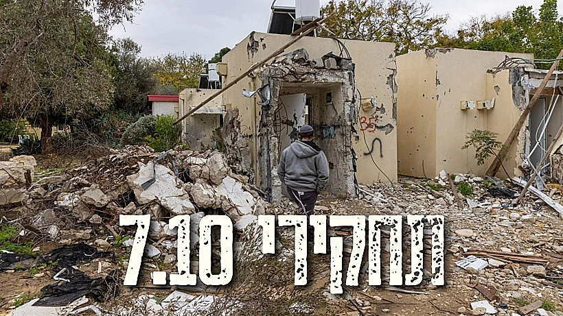 תחקיר הקרב בקיבוץ נירים