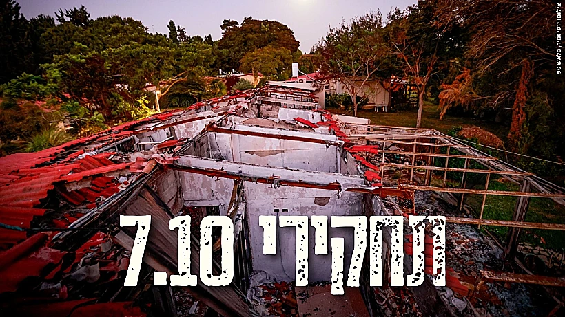 תחקיר הקרב בקיבוץ רעים