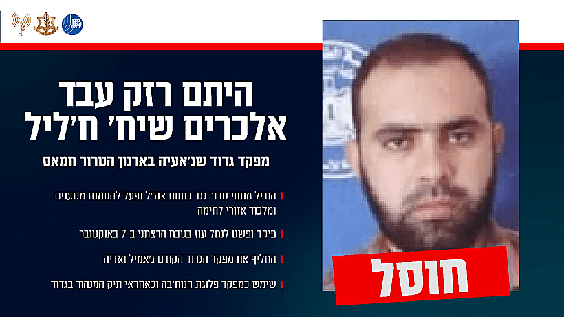 המחבל היתם רזק עבד אלכרים שיח' ח'ליל שחוסל בעזה