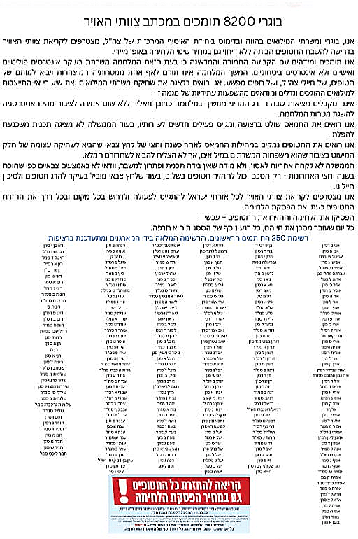 מכתב התמיכה של בוגרי 8200 בטייסים