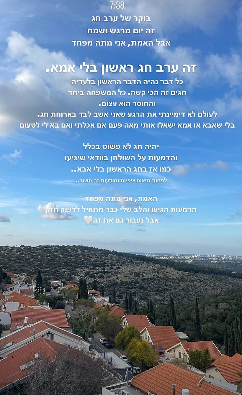 מתוך הסטורי של ליר עוז