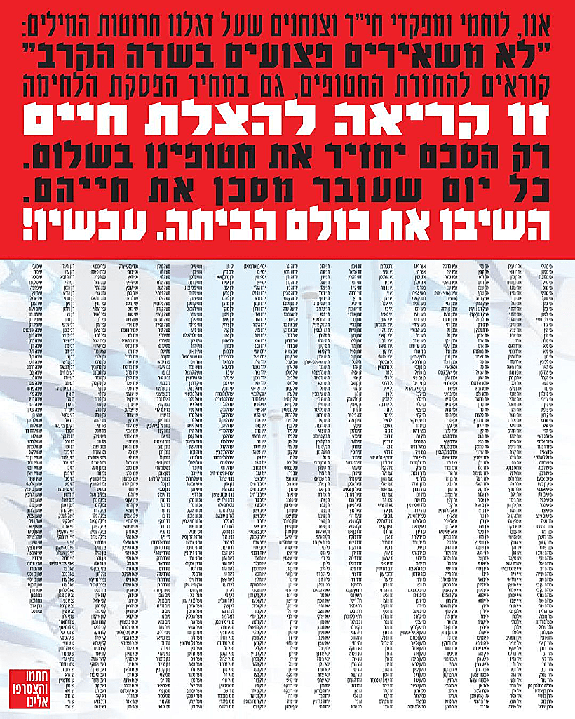 מכתב הצנחנים ויחידות החי"ר