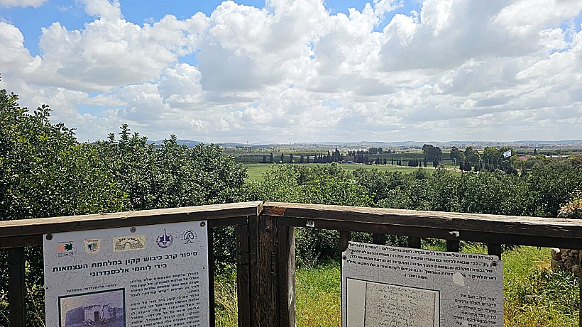 גן לאומי תל קקון