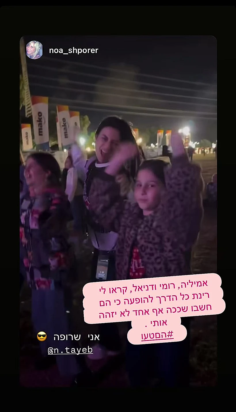 מתוך הסטורי של נינט