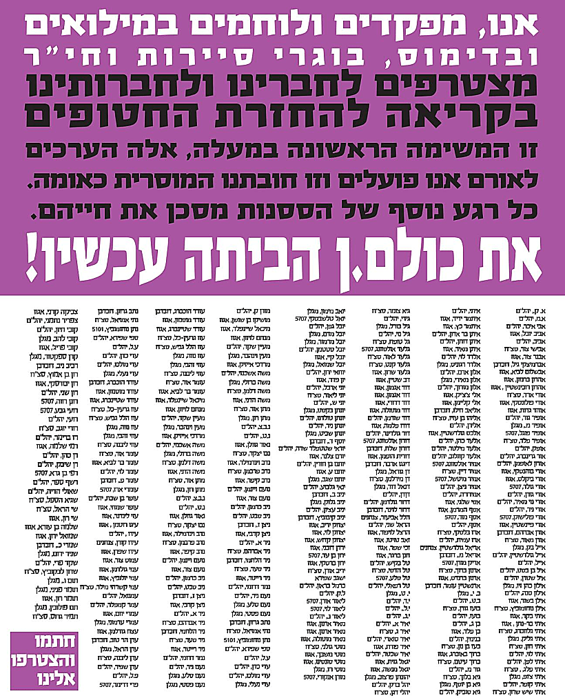 מכתב יוצאי הסיירות