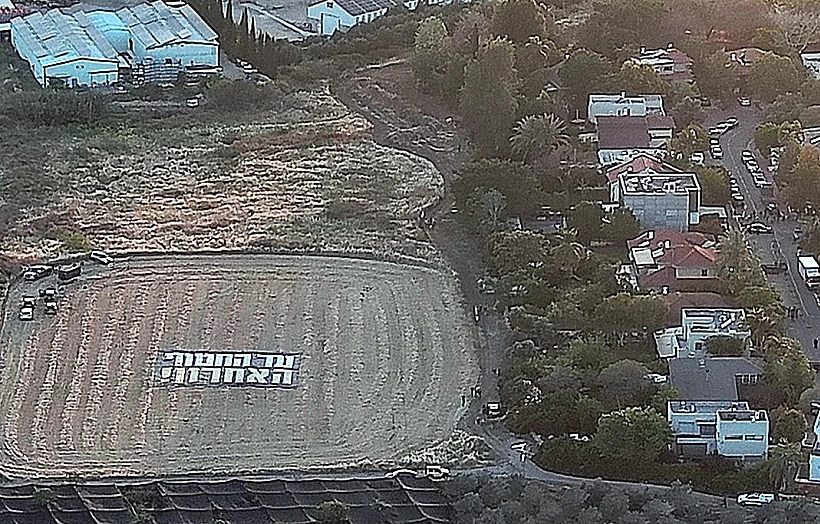 שלט מחאה בקריאה לשחרור החטופים מחוץ למימונה שבה משתתף נתניהו