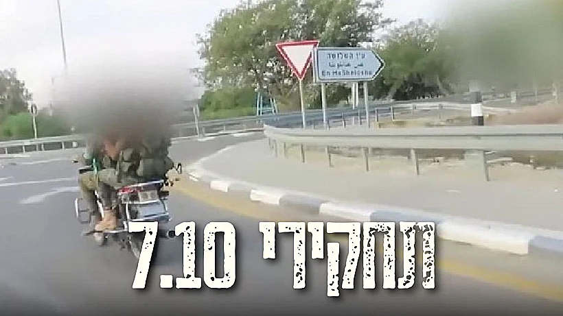 תחקיר הקרב בקיבוץ עין השלושה