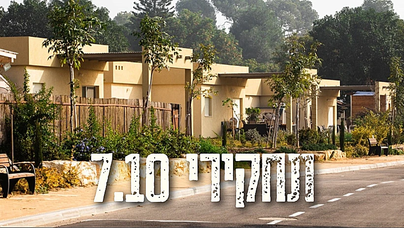 תחקיר הקרב בקיבוץ ניר יצחק