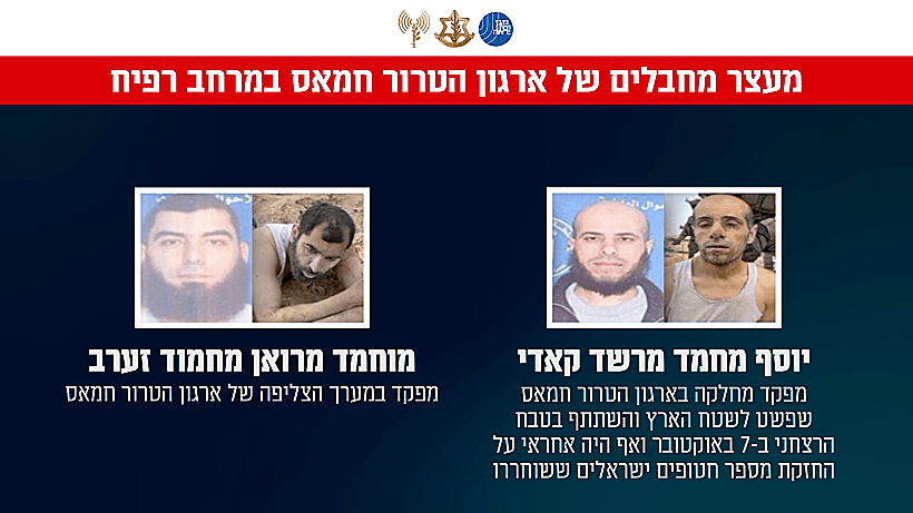 מחבלי חמאס שנעצרו בשכונת שאבורה ברפיח