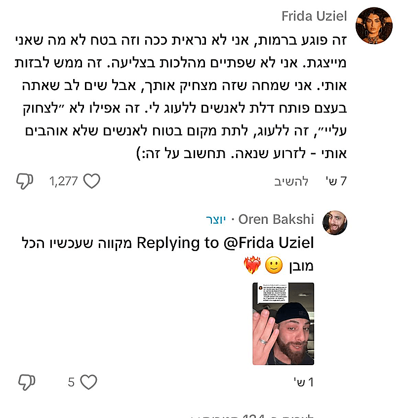 פרידה עוזיאל
