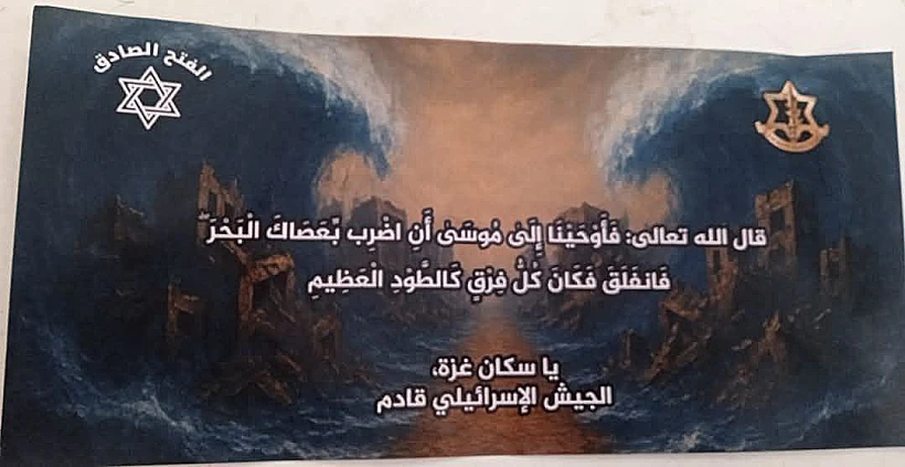 כרוזים שפיזר צה"ל ברצועה