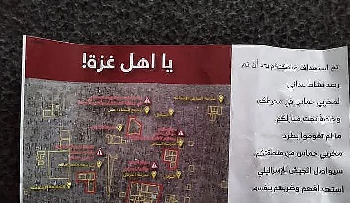 כרזות שחולקו לתושבי שג'אעיה