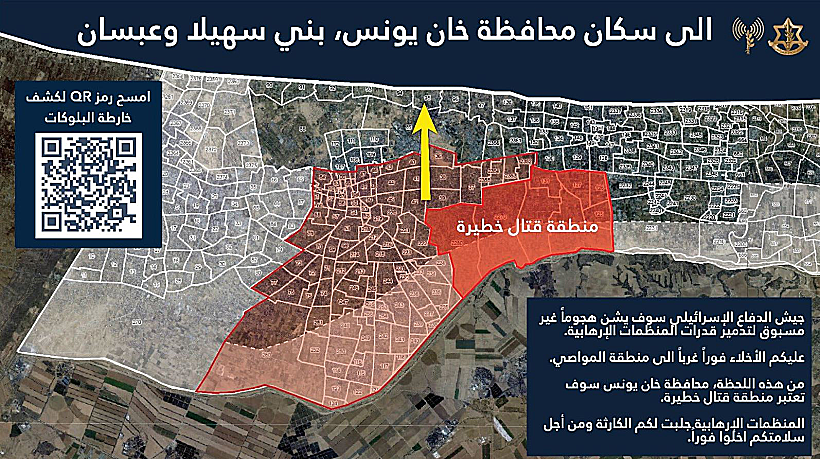 הודעת פינוי של צה"ל לתושבים באזור ח'אן יונס