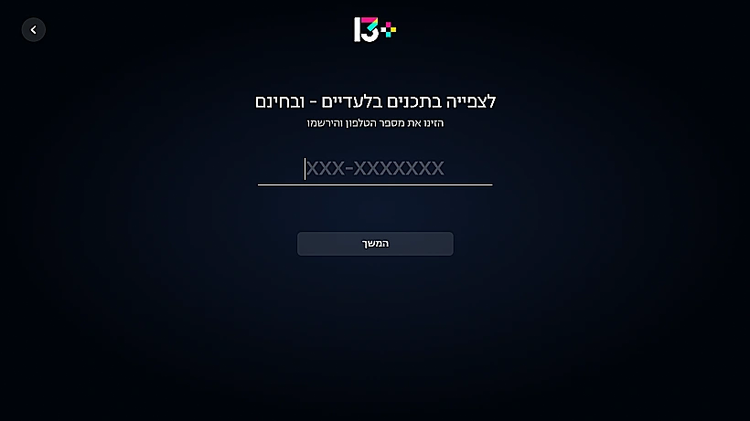 מסך LogIn אפליקציית 13+