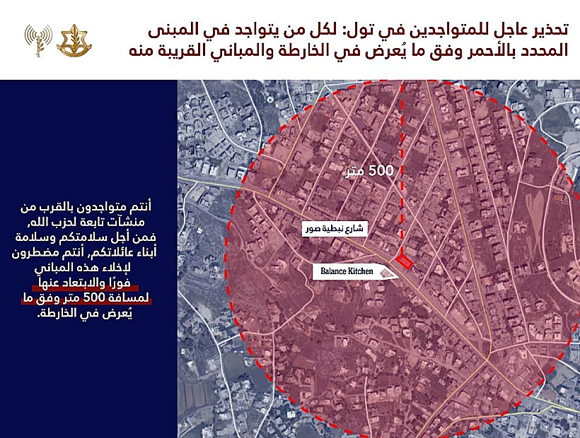 מפת האזהרה שפרסם דובר צה"ל בערבית לבנון