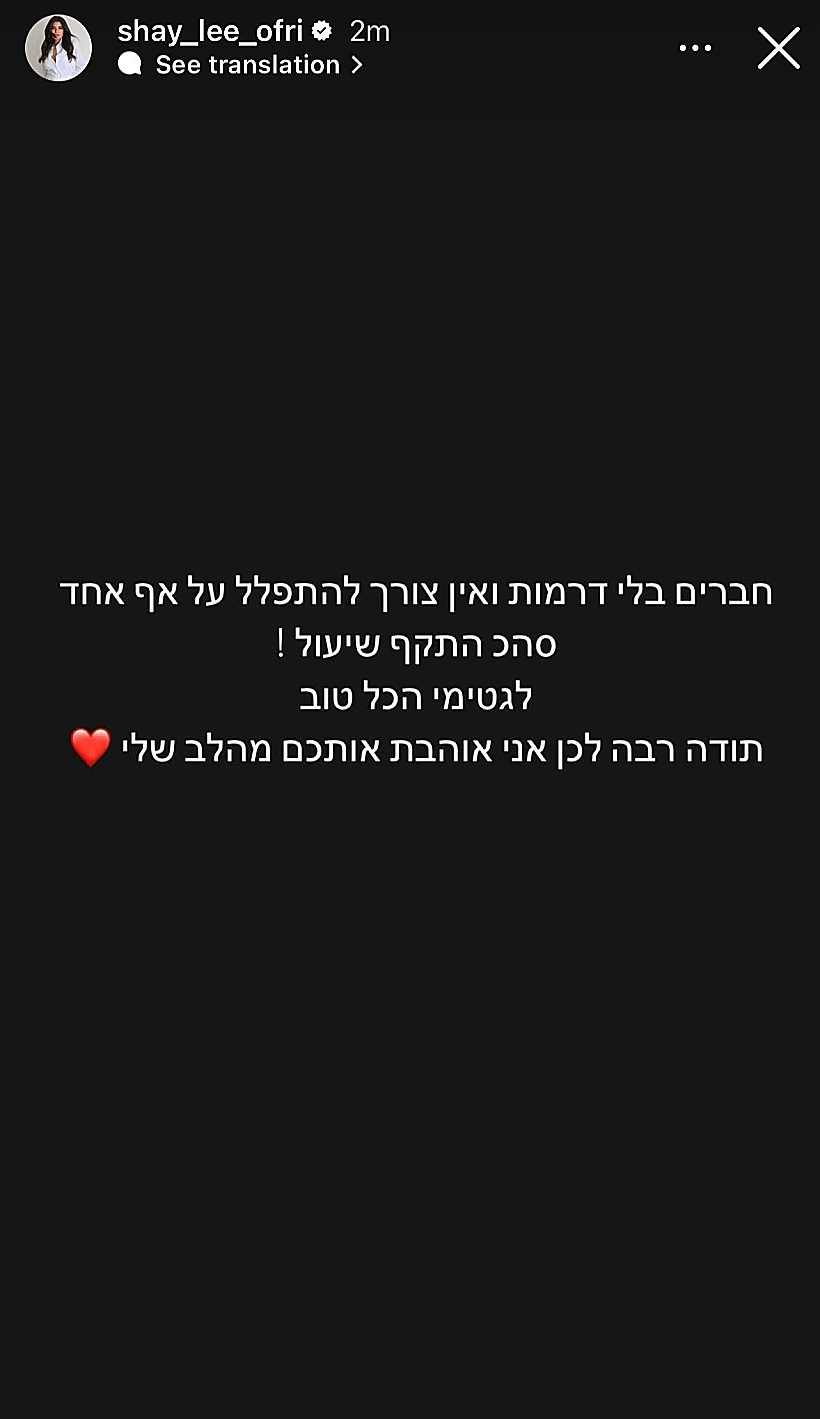 הסטורי של שי לי עופרי