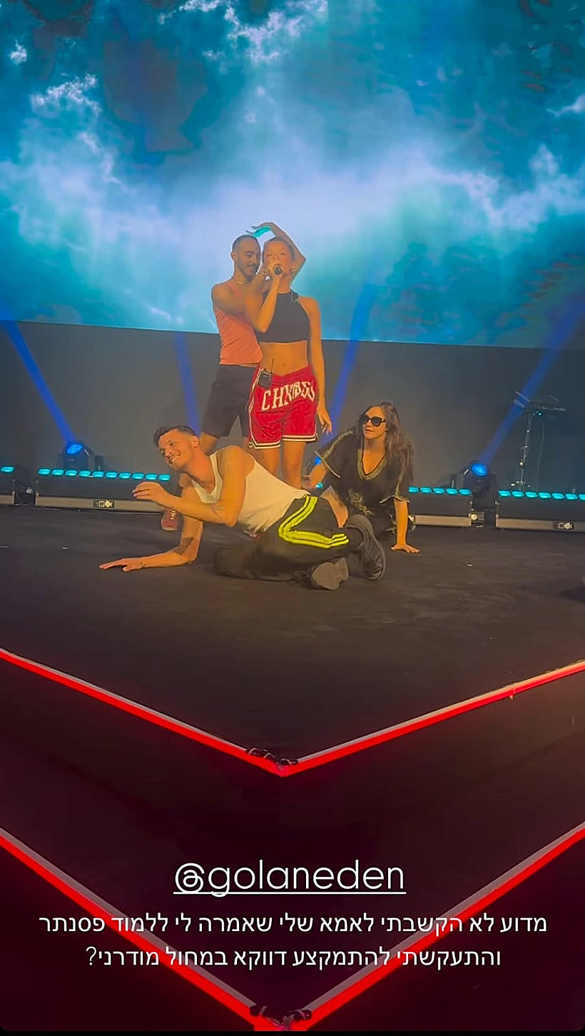 קרן פלס ועדן גולן