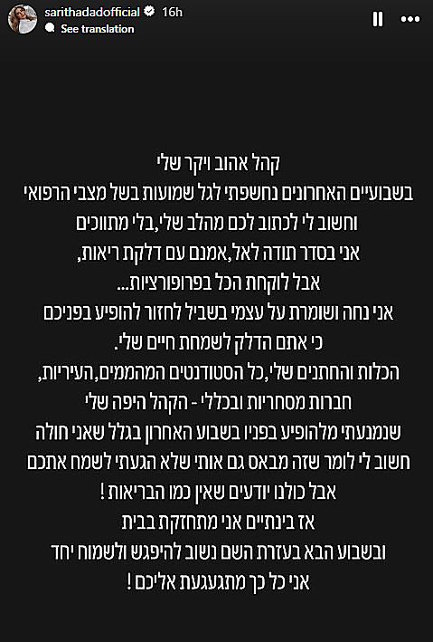 שרית חדד מעדכנת בנוגע לשמועות על מצבה הבריאותי