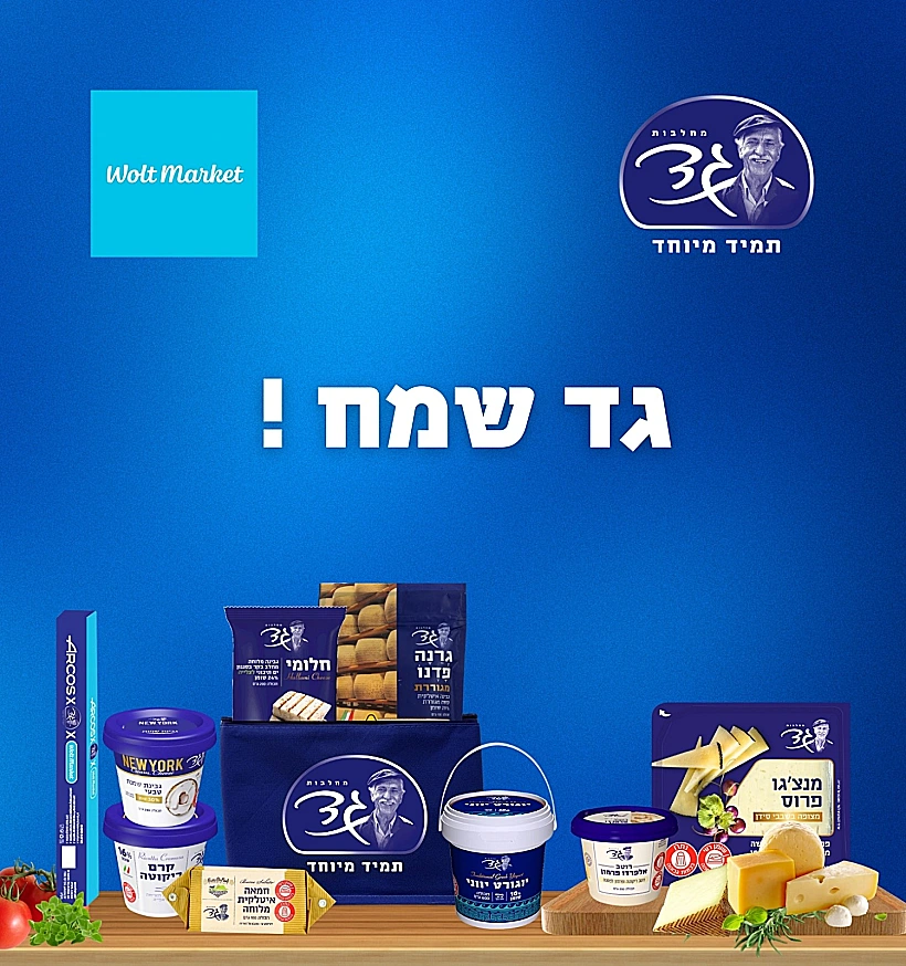 מארז גד ו-וולט מרקט