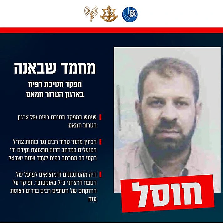 מח"ט רפיח שחוסל, מוחמד שבאנה