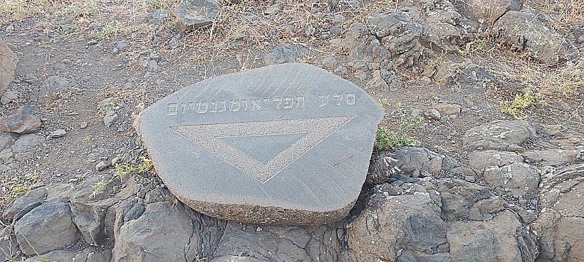 סלע הפליאומגנטיזם רמת הגולן