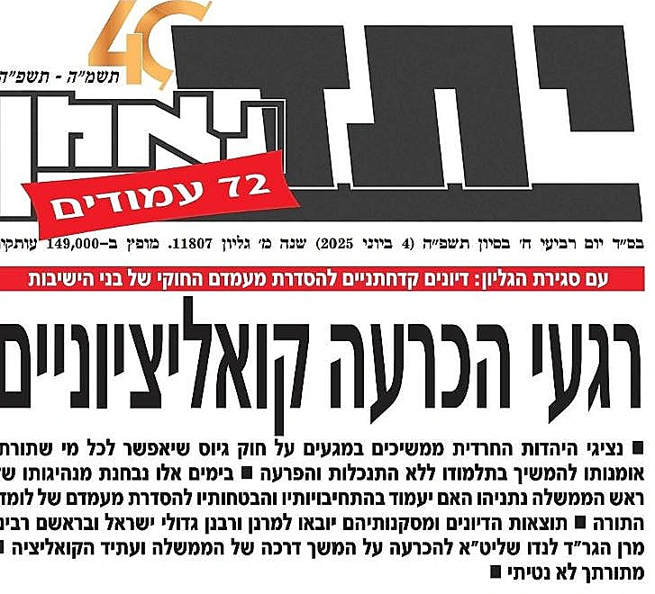 שער ביטאון דגל התורה, "יתד נאמן"