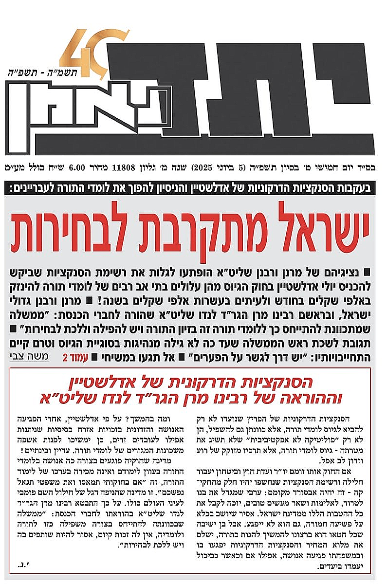 שער יתד נאמן