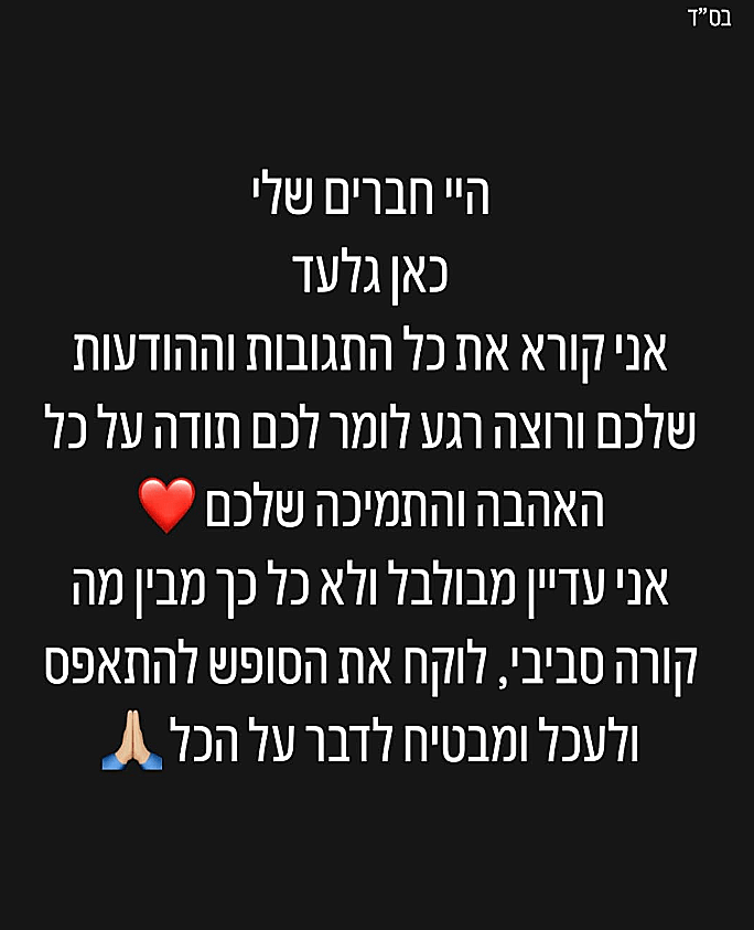 גלעד מגיב ליציאה מבית האח הגדול