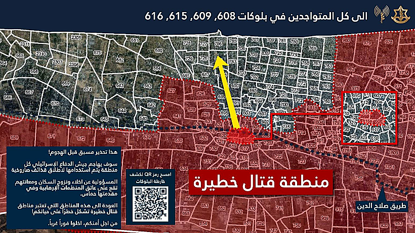 אזהרת הפינוי לתושבי עזה