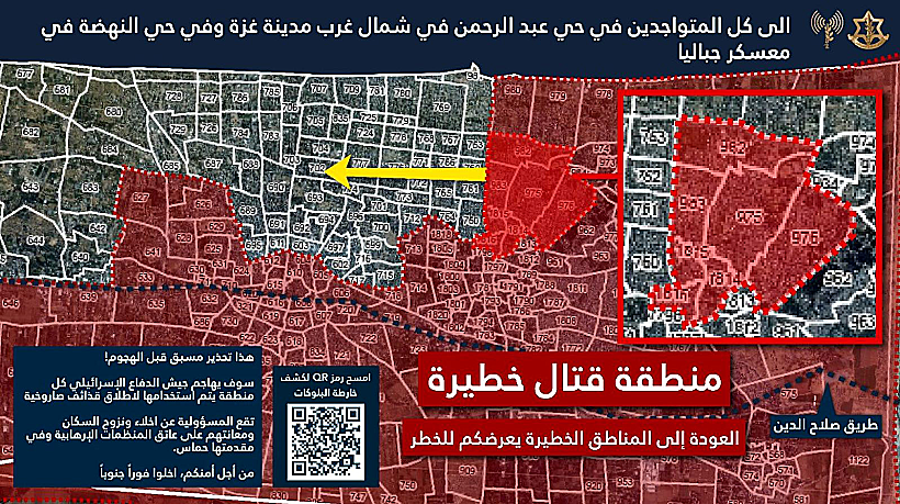 אזהרת פינוי לתושבים בצפון הרצועה