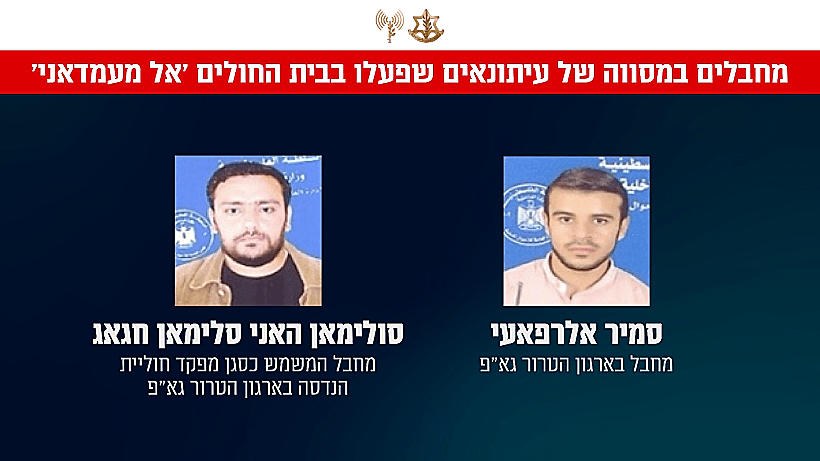 מחבלי גא"פ שפעלו במסווה של עיתונאים בעזה