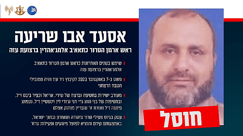 אסעד אבו שריעה, ראש ארגון כתאא'ב אלמג'האדין
