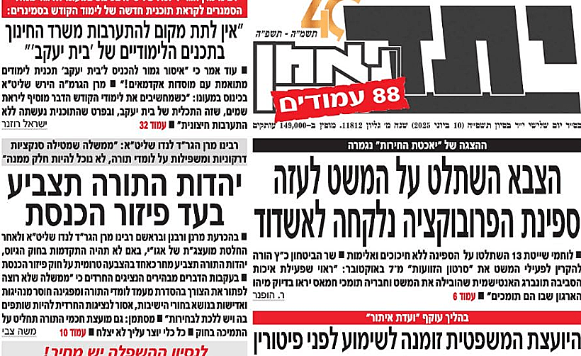 עמוד השער של יתד נאמן הבוקר