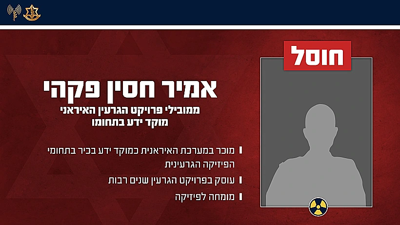 תעודת הזהות של מדעני הגרעין