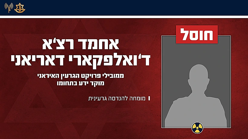 תעודת הזהות של מדעני הגרעין