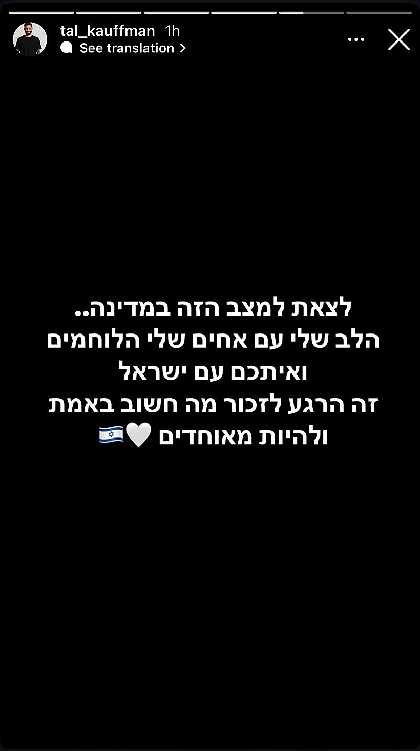 טל מגיב לאחר היציאה מהבית