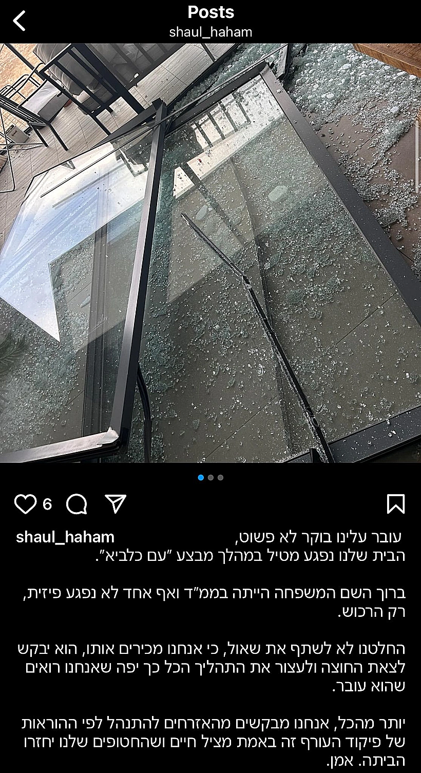 משפחתו של שאול מגיבה בעמוד האינסטגרם שלו